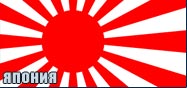 Първа Световна Война - Кораби - Япония